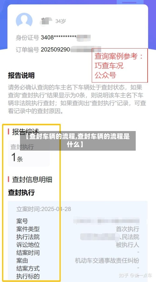 【查封车辆的流程,查封车辆的流程是什么】