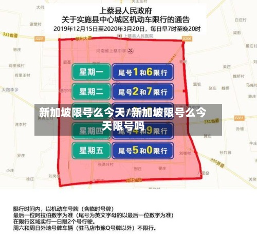 新加坡限号么今天/新加坡限号么今天限号吗-第2张图片