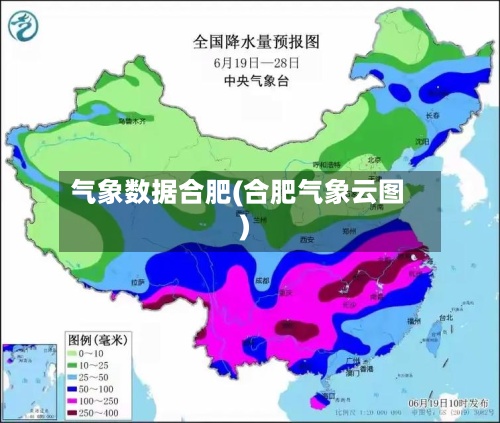 气象数据合肥(合肥气象云图)