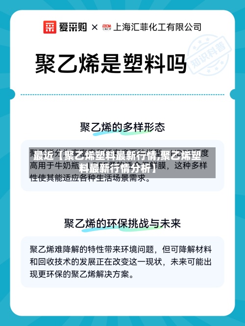 最近【聚乙烯塑料最新行情,聚乙烯塑料最新行情分析】-第2张图片