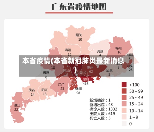 本省疫情(本省新冠肺炎最新消息)-第3张图片