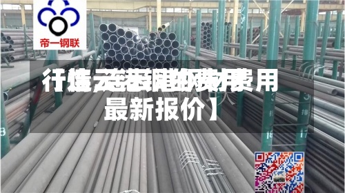 【连云港铜的费用行情,连云港钢材费用最新报价】-第2张图片