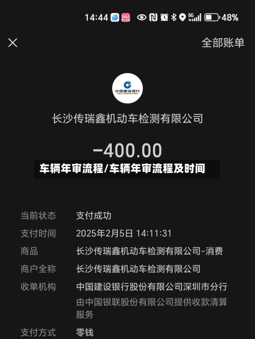 车辆年审流程/车辆年审流程及时间-第3张图片