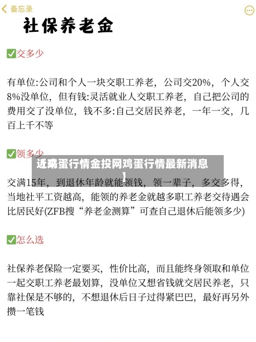 近来
【鸡蛋行情金投网鸡蛋行情最新消息】-第3张图片