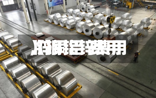 【铜铝锌费用
,锌铜铝 费用
】-第3张图片
