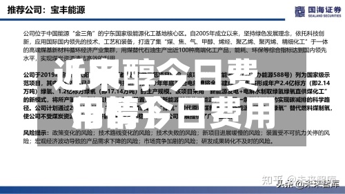 近来【甲醇今日费用甲醇今日费用行情】