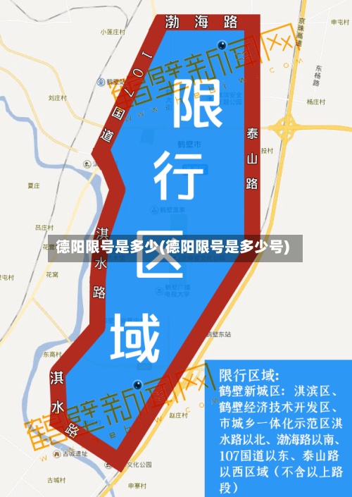 德阳限号是多少(德阳限号是多少号)-第2张图片