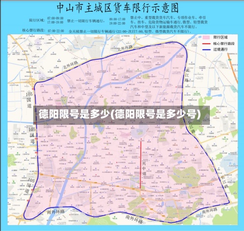 德阳限号是多少(德阳限号是多少号)-第3张图片