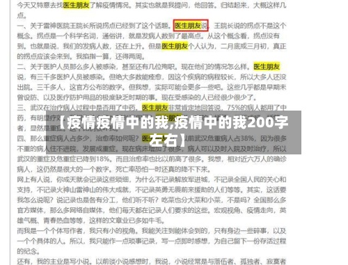 【疫情疫情中的我,疫情中的我200字左右】-第3张图片