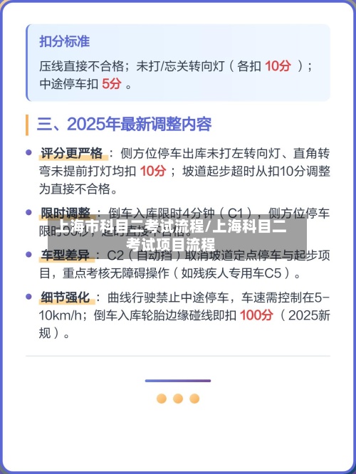 上海市科目二考试流程/上海科目二考试项目流程