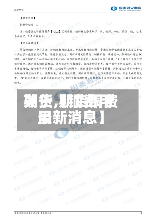 关于【铜费用期货,期货铜费用最新消息】