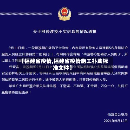 【福建省疫情,福建省疫情施工补助标准文件】