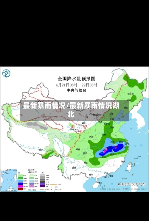 最新暴雨情况/最新暴雨情况湖北-第3张图片
