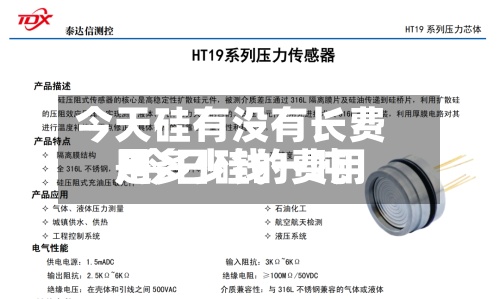 今天硅有没有长费用
/今日硅的费用
是多少钱一吨-第3张图片