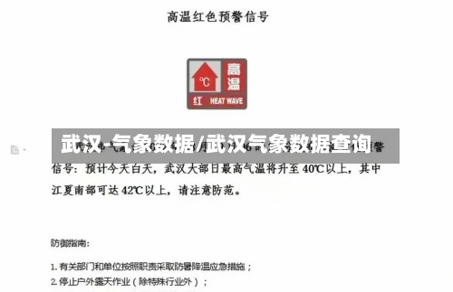 武汉-气象数据/武汉气象数据查询