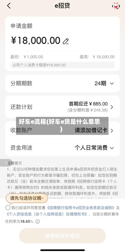 好车e流程(好车e贷是什么意思)