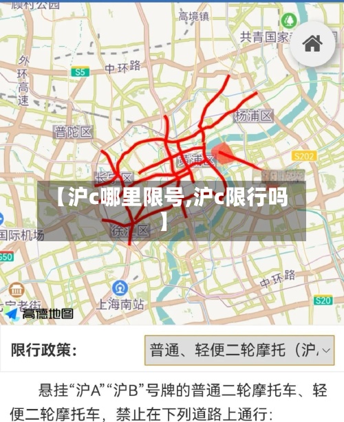 【沪c哪里限号,沪c限行吗】-第2张图片