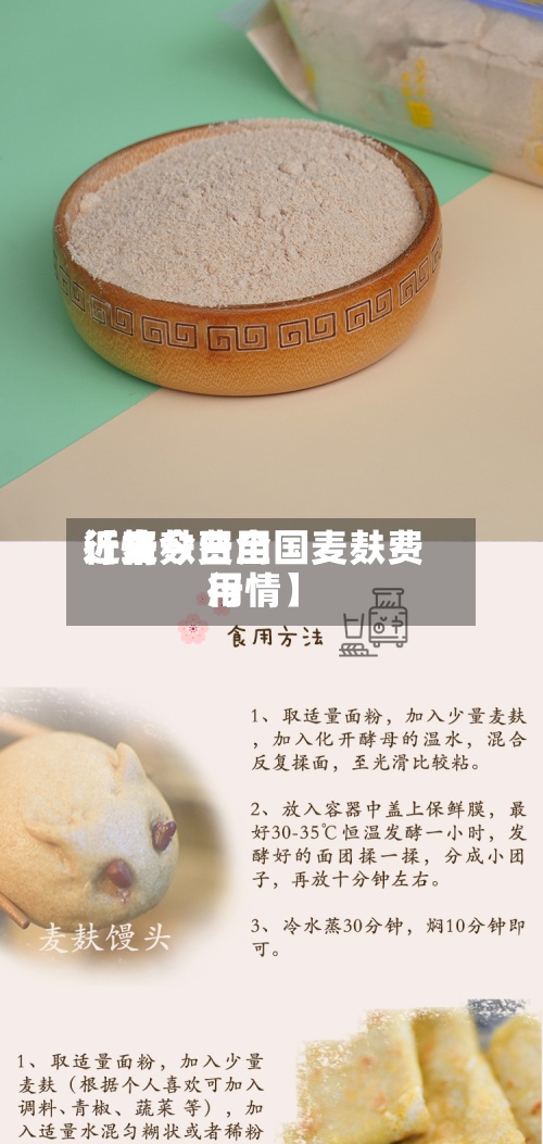 近来
【麦麸费用
行情今日全国麦麸费用
行情】-第2张图片