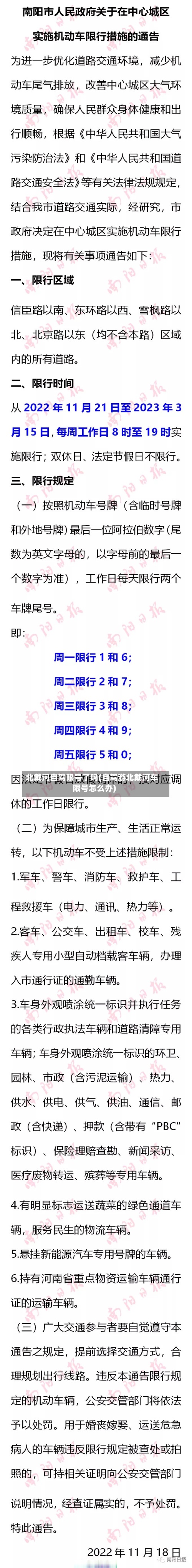 北戴河自驾限号了吗(自驾游北戴河车限号怎么办)-第2张图片