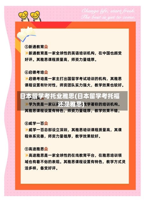 日本留学考托业雅思(日本留学考托福还是雅思)-第2张图片