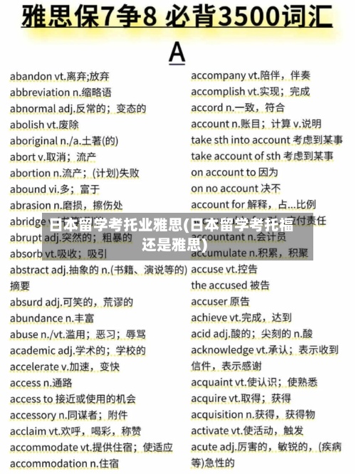 日本留学考托业雅思(日本留学考托福还是雅思)-第3张图片