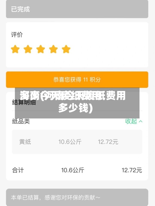河南今天废纸费用多少(河南今天废纸费用多少钱)