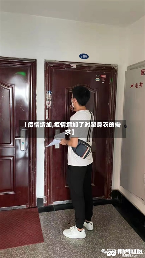 【疫情增加,疫情增加了对塑身衣的需求】-第2张图片