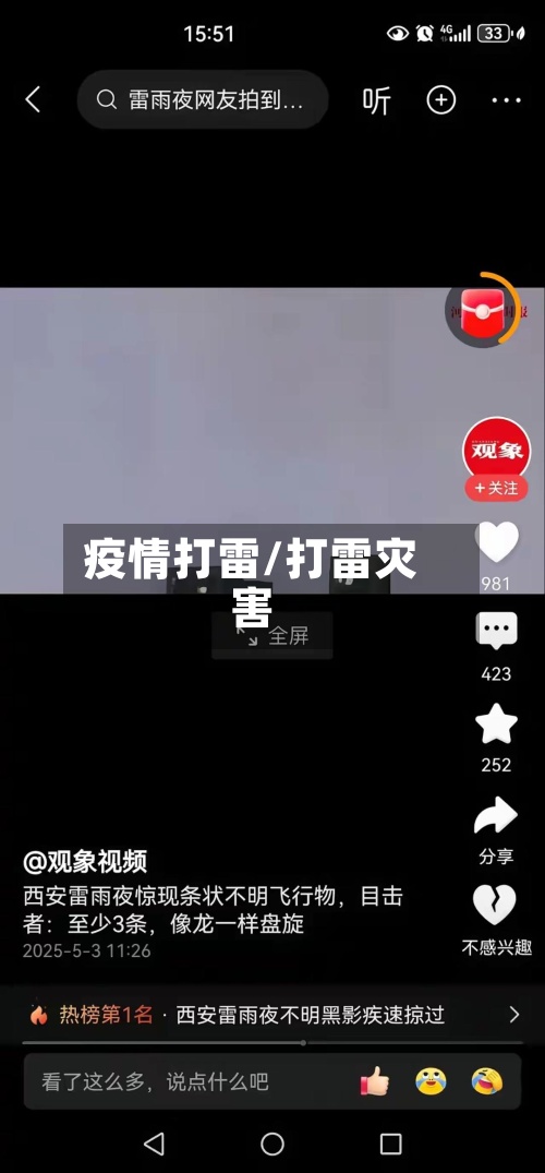 疫情打雷/打雷灾害-第3张图片