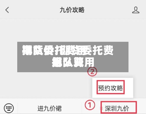 期货委托费用
排队价/期货委托费用
排队费用
怎么算-第2张图片
