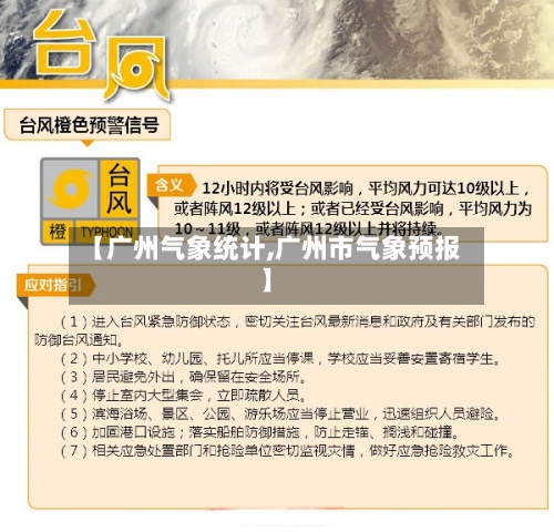 【广州气象统计,广州市气象预报】