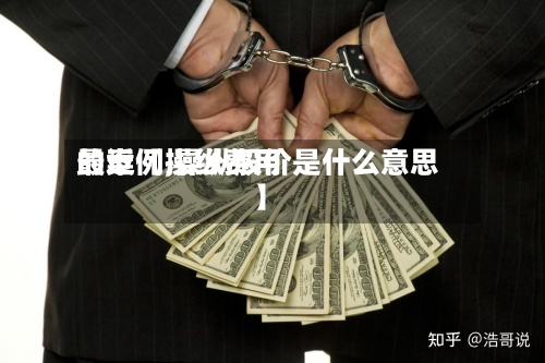 最近【操纵费用的案例,操纵股价是什么意思】