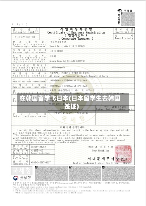 在韩国留学飞日本(日本留学生去韩国签证)