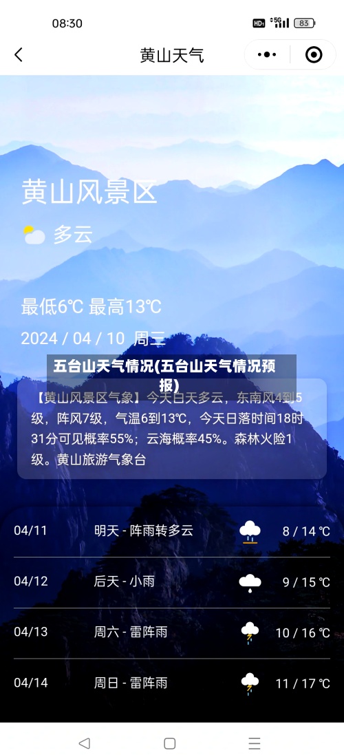 五台山天气情况(五台山天气情况预报)-第3张图片