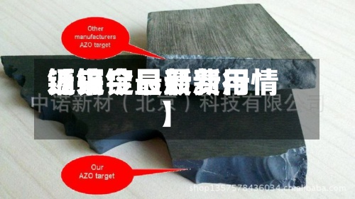 近来【镉锭最新费用镉锭今日最新行情】-第2张图片