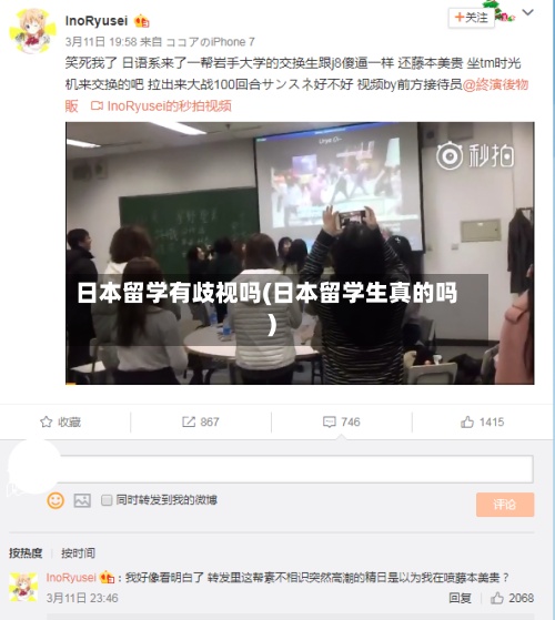 日本留学有歧视吗(日本留学生真的吗)-第2张图片