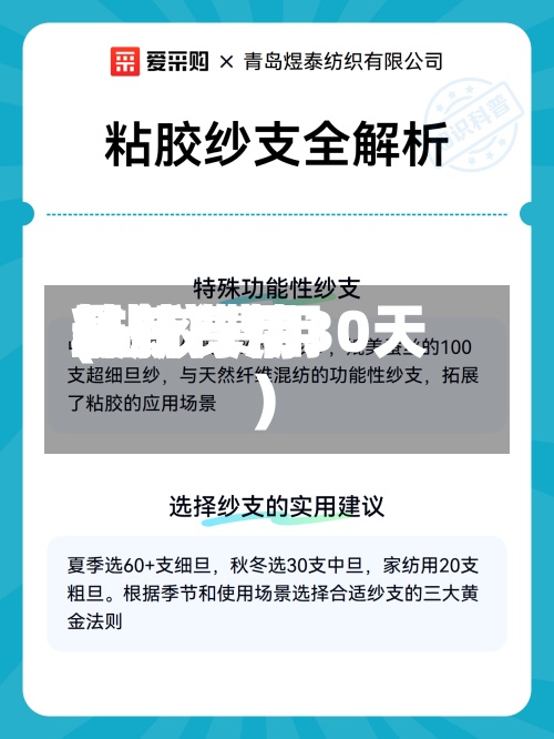粘胶费用最新费用(粘胶费用最新行情30天)-第2张图片
