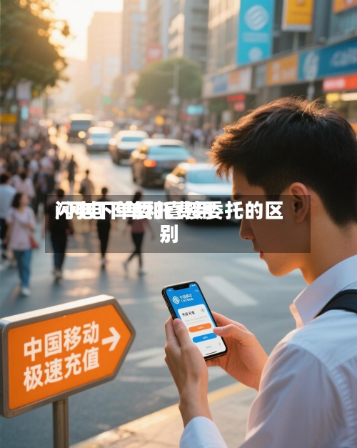 闪电下单委托费用
/闪电下单和直接委托的区别-第2张图片
