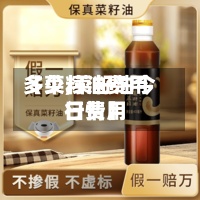 【菜籽油费用多少,菜籽油今日费用行情】