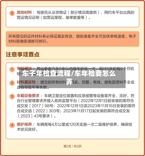 车子年检查流程/车年检要怎么弄