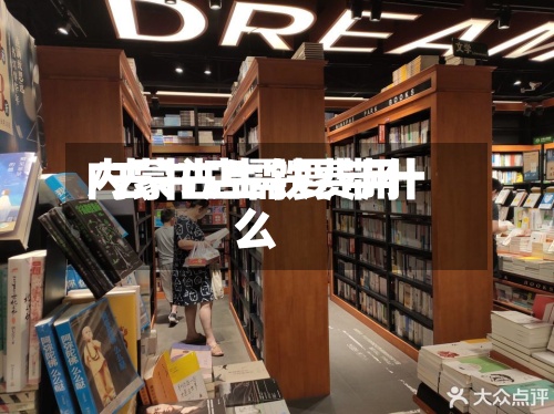 内蒙古生铁费用/去书店需要带什么