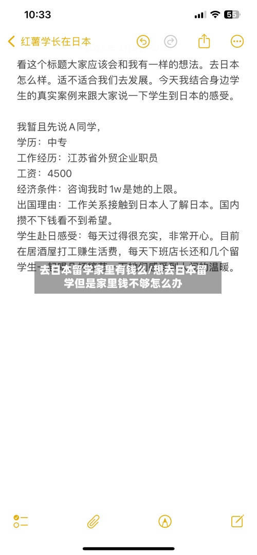 去日本留学家里有钱么/想去日本留学但是家里钱不够怎么办-第2张图片