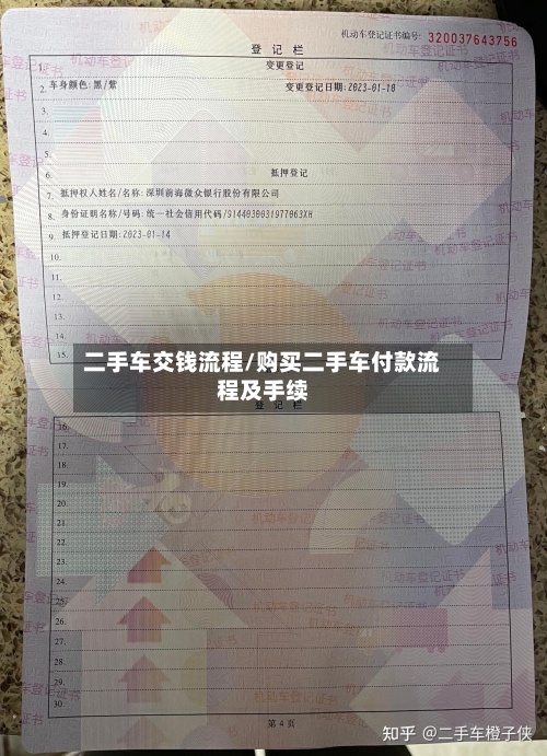二手车交钱流程/购买二手车付款流程及手续-第3张图片