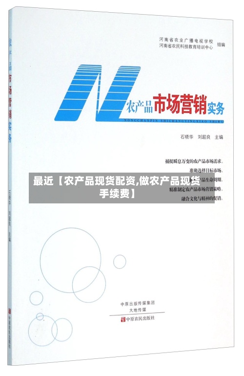最近【农产品现货配资,做农产品现货手续费】