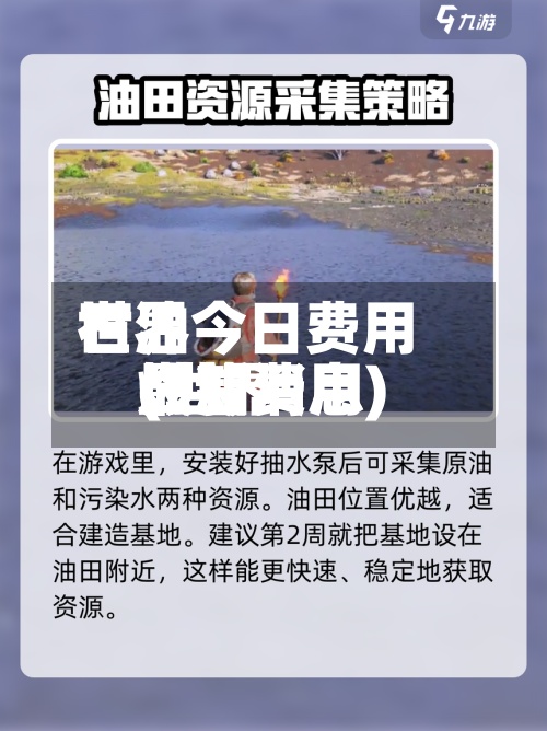 世界
石油今日费用
(世界
燃油费用
最新消息)-第2张图片