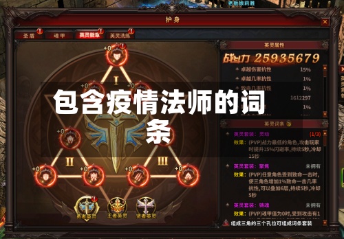 包含疫情法师的词条-第2张图片