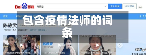 包含疫情法师的词条-第3张图片