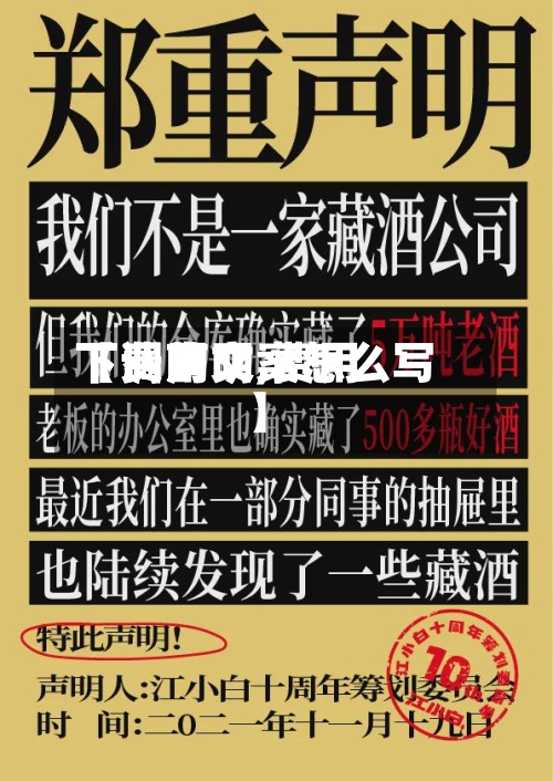 【费用
下调声明,费用
下调的文案怎么写】-第3张图片