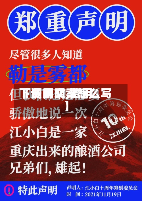 【费用
下调声明,费用
下调的文案怎么写】-第2张图片