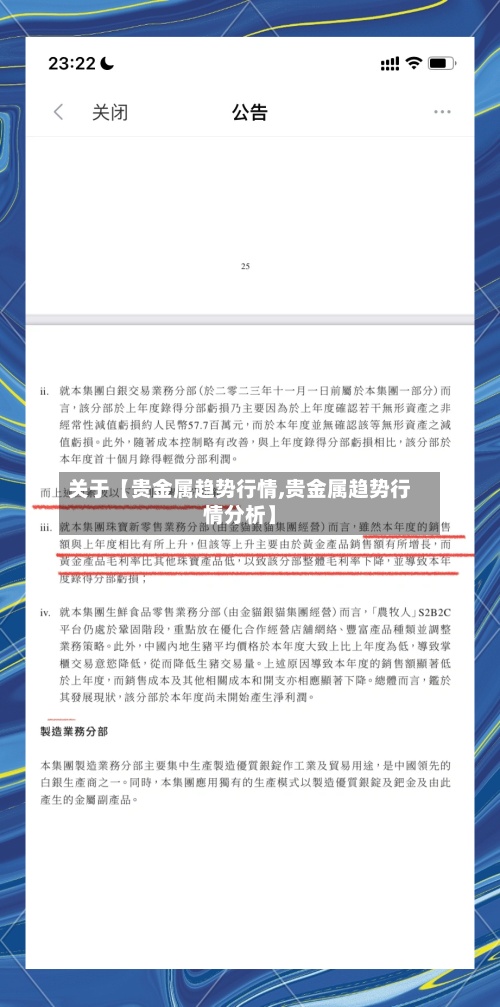 关于【贵金属趋势行情,贵金属趋势行情分析】