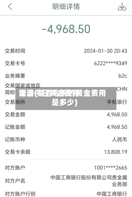 菜百今日黄金费用活动(菜百今天的黄金费用是多少)